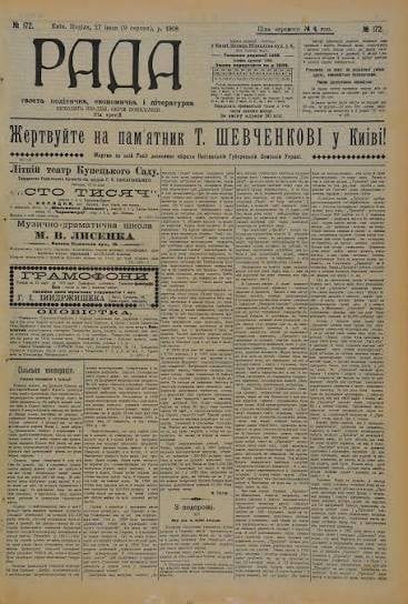 Газета «Рада», перша шпальта, № 172, 1908 р.
